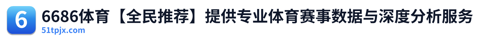 6686体育,6686,6686体育集团,6686sports Logo